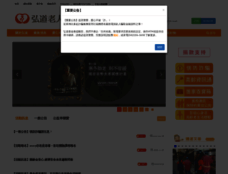 hondao.org.tw screenshot