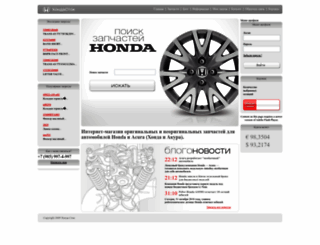 hondastock.ru screenshot