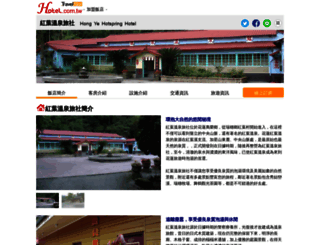 hong-ye.network.com.tw screenshot