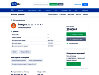 hongan.ru screenshot