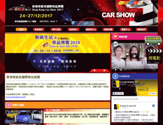 hongkongcarshow.com.hk screenshot