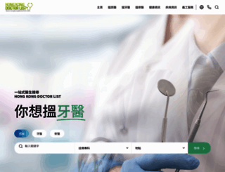 hongkongdoctorlist.com screenshot