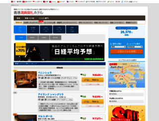 hongkonghotel.ryogae.com screenshot