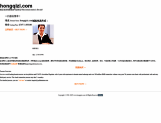 hongqizi.com screenshot