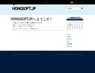 hongsoft.jp screenshot