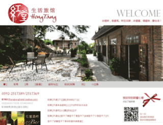 hongtang-hotel.com screenshot