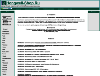 hongwell-shop.ru screenshot