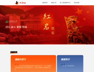 hongyan.cqupt.edu.cn screenshot