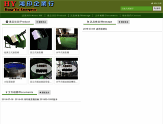 honin.com.tw screenshot