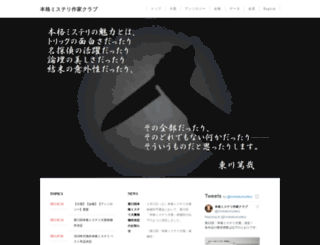 honkaku.com screenshot