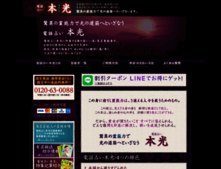 honko.jp screenshot