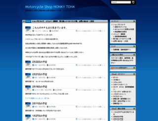 honky.jp screenshot