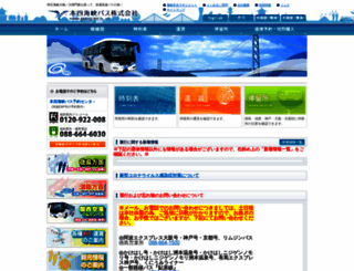 honshi-bus.co.jp screenshot