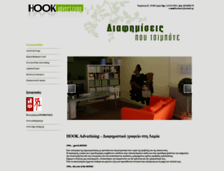 hookadv.gr screenshot