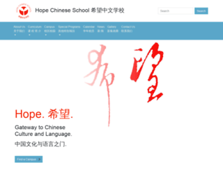 hopechineseschool.org screenshot