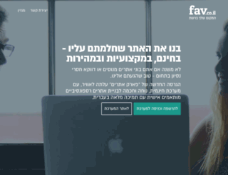 horada.fav.co.il screenshot