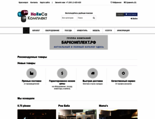 horecacomplect.ru screenshot