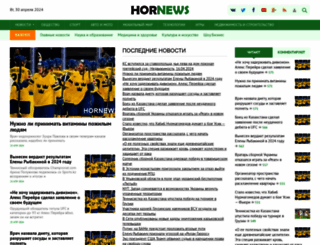 hornews.ru screenshot