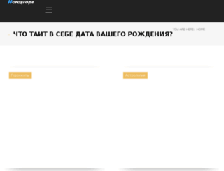 horoscope.myhelps.ru screenshot
