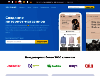 horoshop.com.ua screenshot