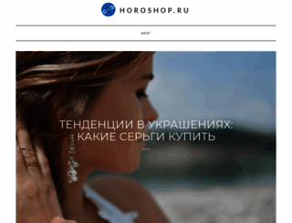 horoshop.ru screenshot
