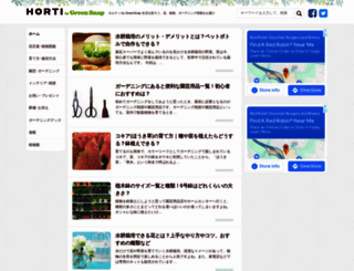 horti.jp screenshot