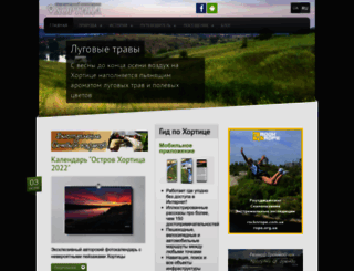 hortica.zp.ua screenshot