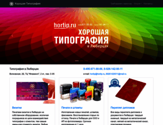 hortip.ru screenshot