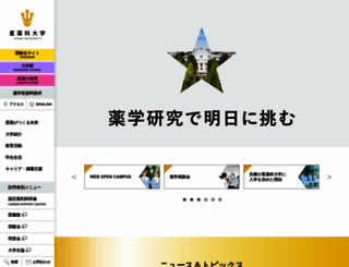 hoshi.ac.jp screenshot