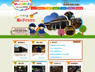 hoshiyouchien.ed.jp screenshot