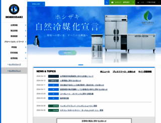 hoshizaki.co.jp screenshot