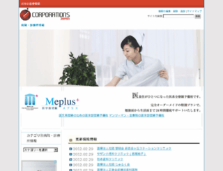 hospitals.corporations.jp screenshot
