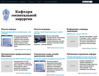 hospsurg.ru screenshot