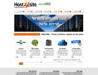 host4site.co.il screenshot