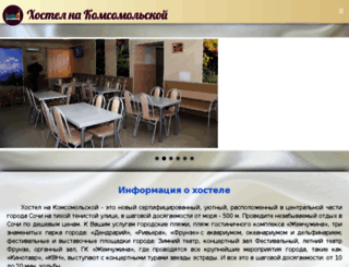 hostel-sochi.ru screenshot