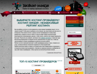 hosting-ninja.ru screenshot