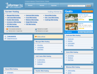 hosting.informer.bg screenshot
