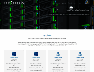hosting.persiantools.com screenshot