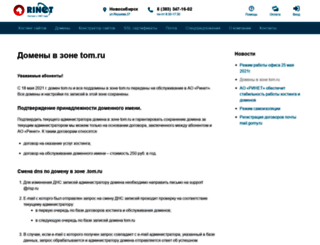 hosting.tomsknet.ru screenshot