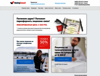 hostingconsult.ru screenshot