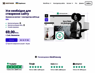 hostinger.com.ua screenshot