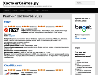hostingsaitov.ru screenshot