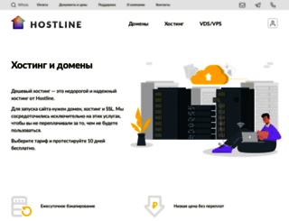 hostline.ru screenshot