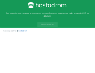 hostodrom.net screenshot