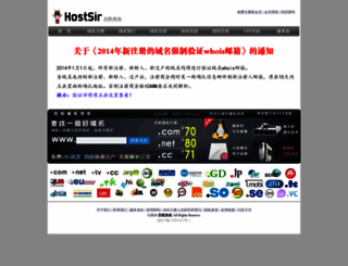 hostsir.com screenshot