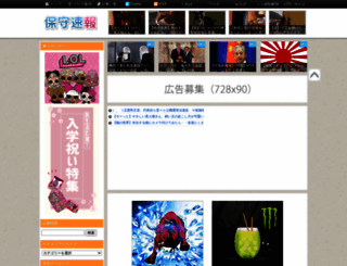hosyusokuhou.jp screenshot