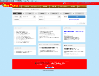 hot-ticket-air.jp screenshot