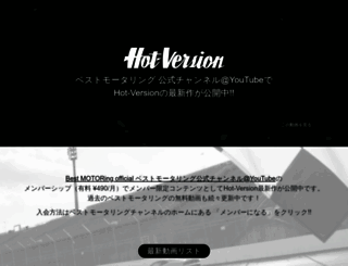 hot-version.jp screenshot