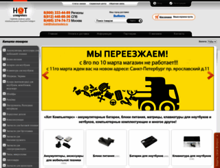 hotcomputers.ru screenshot
