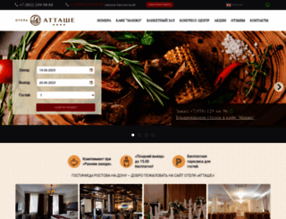 hotel-attache.ru screenshot